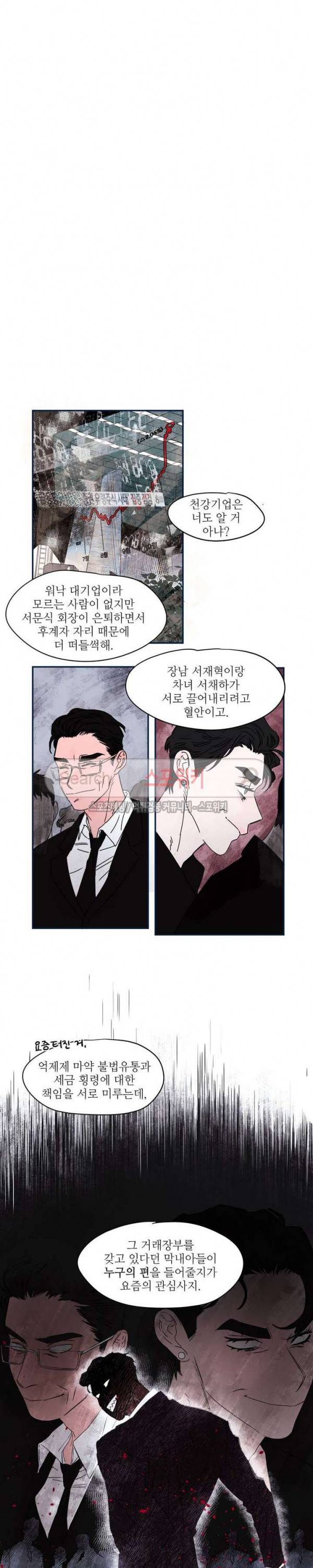 페로몬 샤워-오메가버스 단편선 23화 해일처럼 밀려와 프롤로그 2
