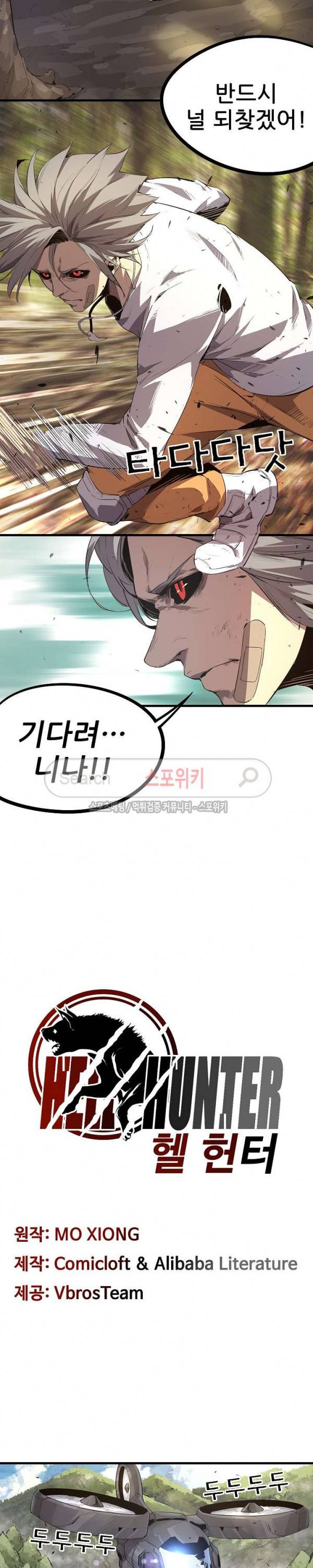 헬헌터 99화 2