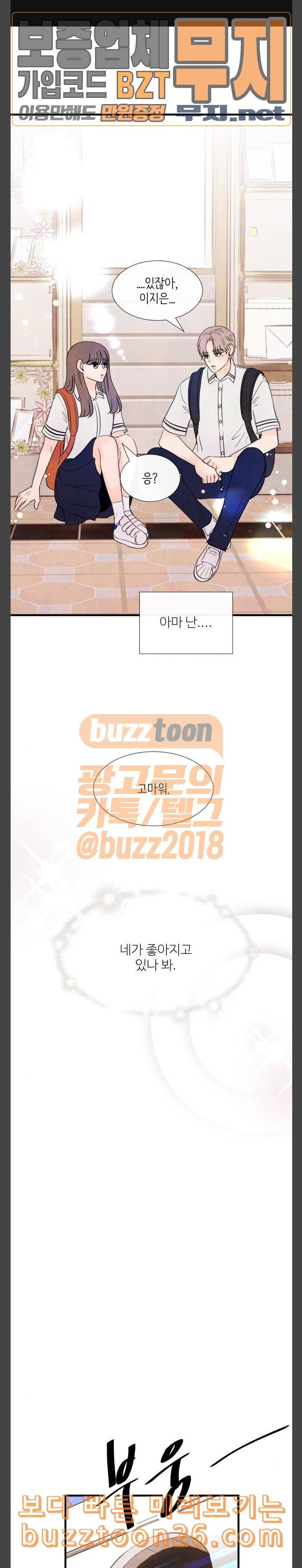 머리카락을 뽑으면 29화 한여름 밤의 꿈 3 1
