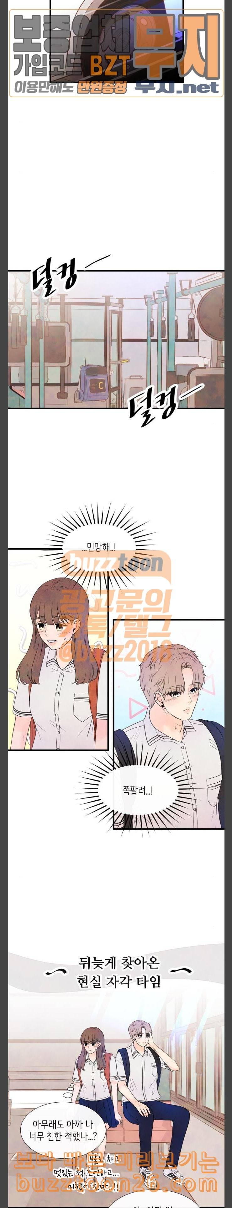 머리카락을 뽑으면 29화 한여름 밤의 꿈 3 2