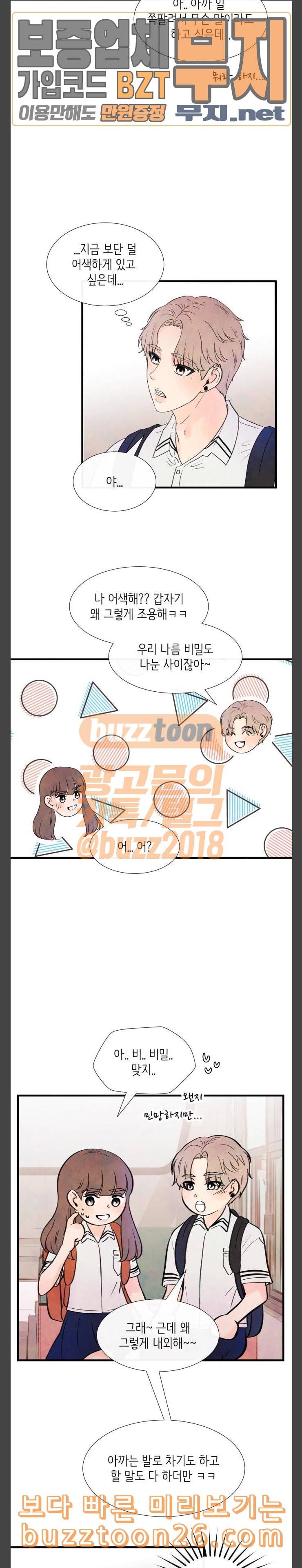 머리카락을 뽑으면 29화 한여름 밤의 꿈 3 3