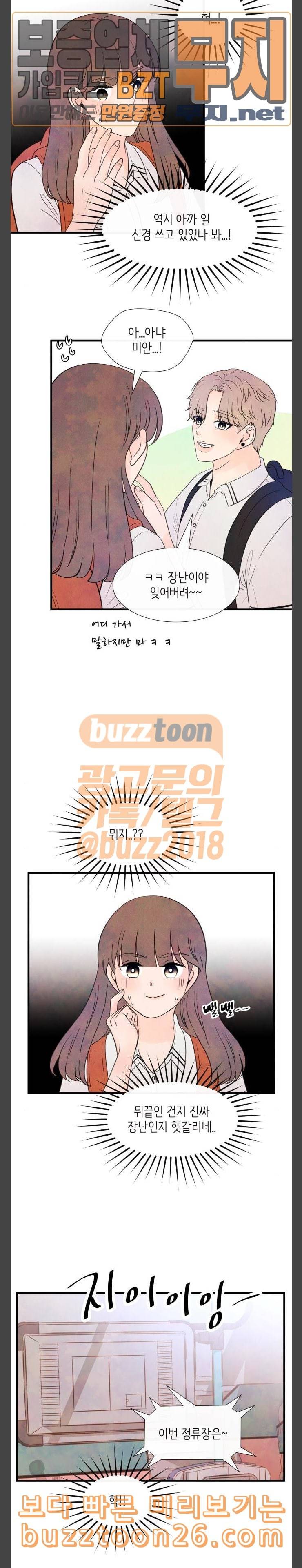 머리카락을 뽑으면 29화 한여름 밤의 꿈 3 4