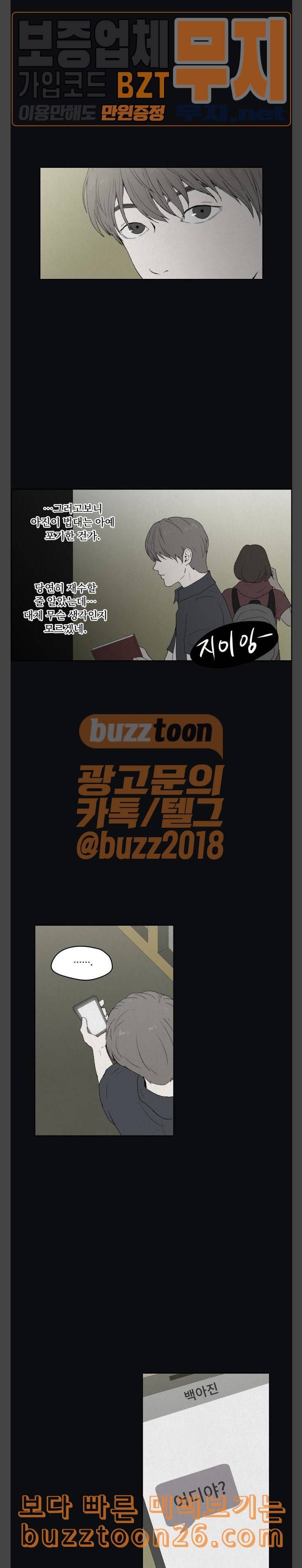 친애하는 X 24화 2