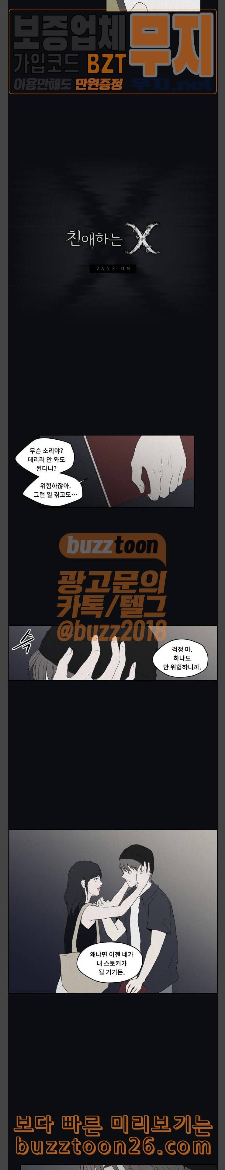 친애하는 X 24화 3