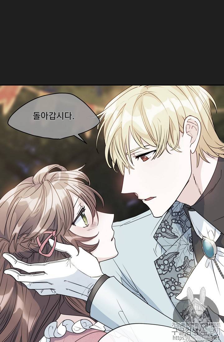공작부인의 50가지 티 레시피 46화 7