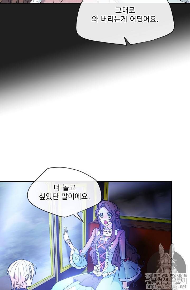공작부인의 50가지 티 레시피 46화 8
