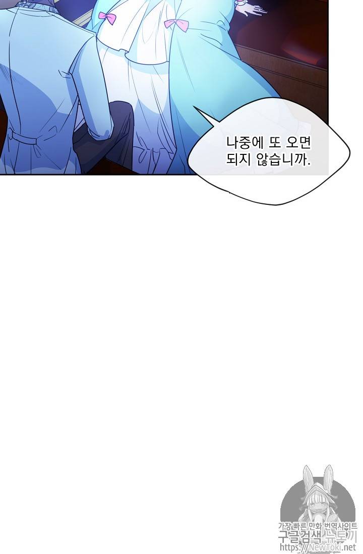 공작부인의 50가지 티 레시피 46화 9