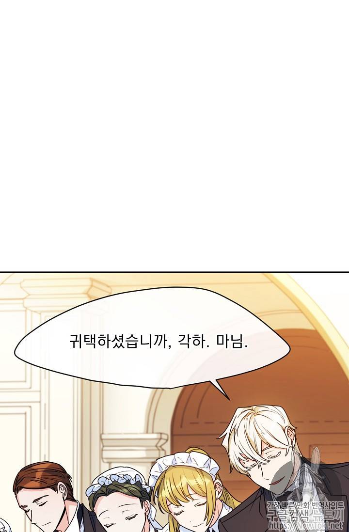 공작부인의 50가지 티 레시피 46화 20