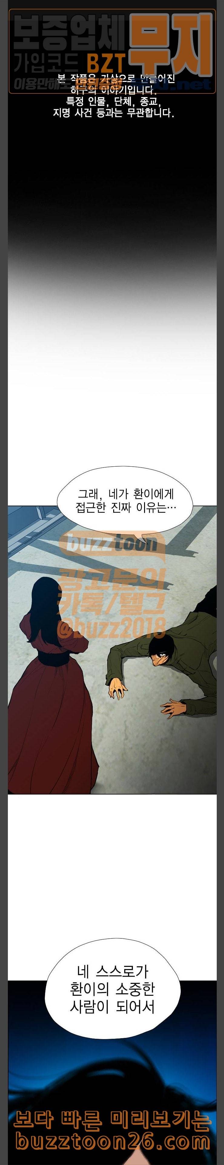 부활남 시즌0 76화 1