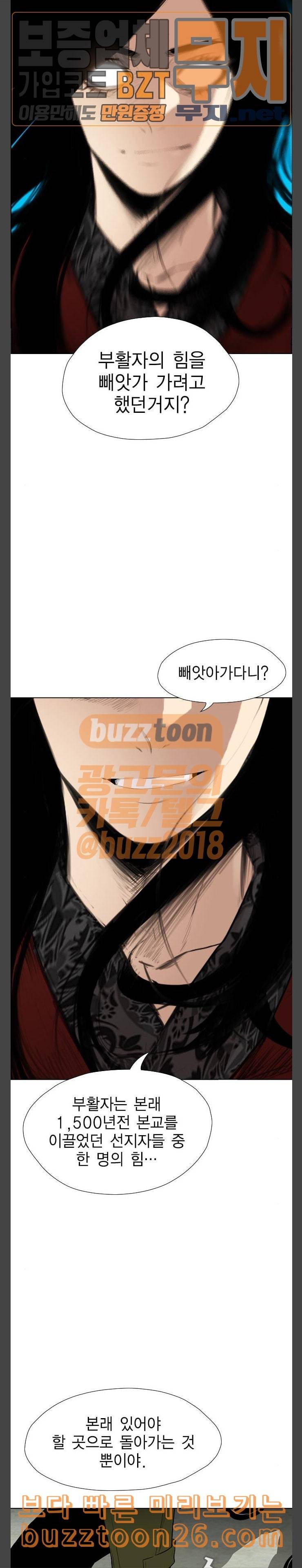 부활남 시즌0 76화 2