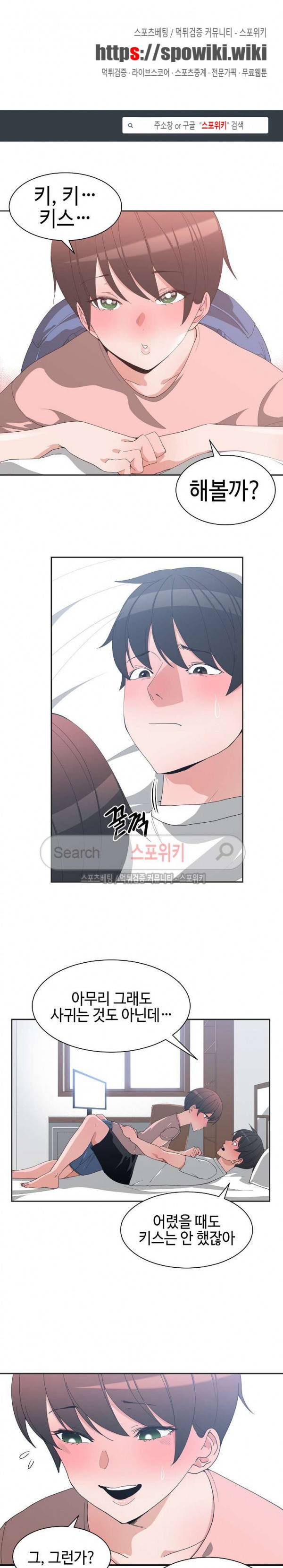 소꿉친구 9화 1
