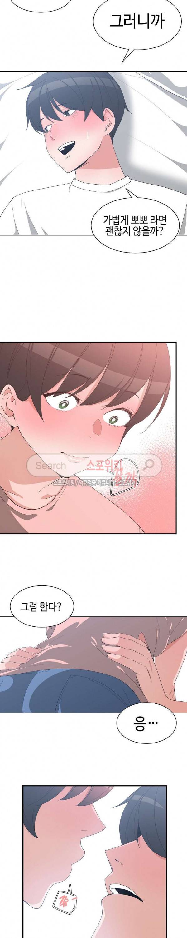 소꿉친구 9화 2