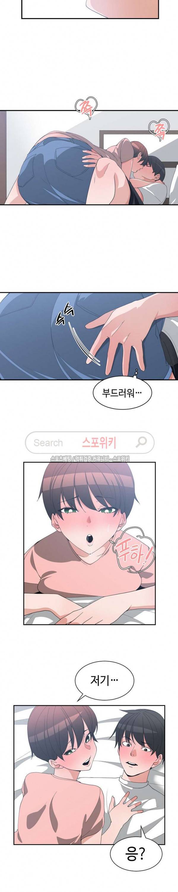 소꿉친구 9화 3