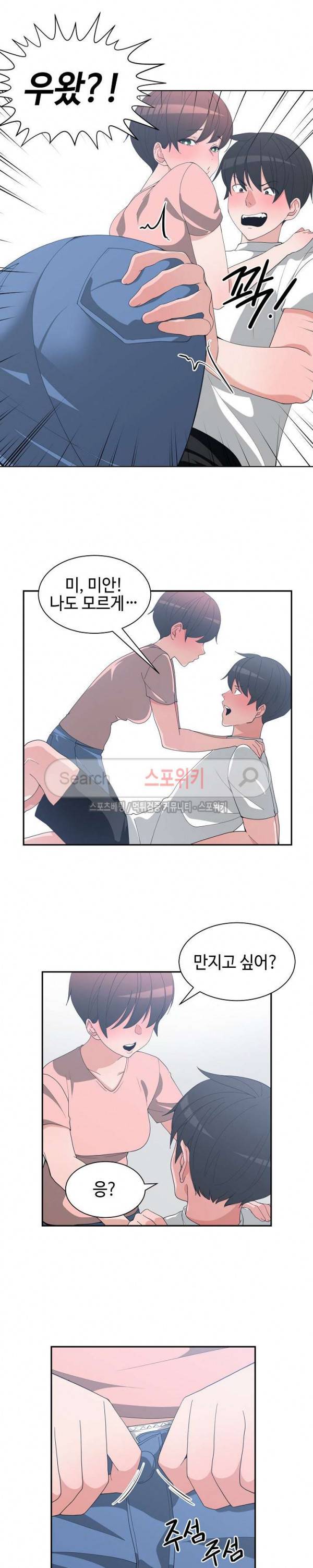 소꿉친구 9화 4