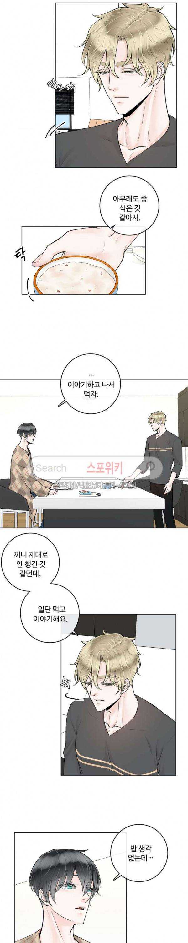 알파 메이트 10화 2