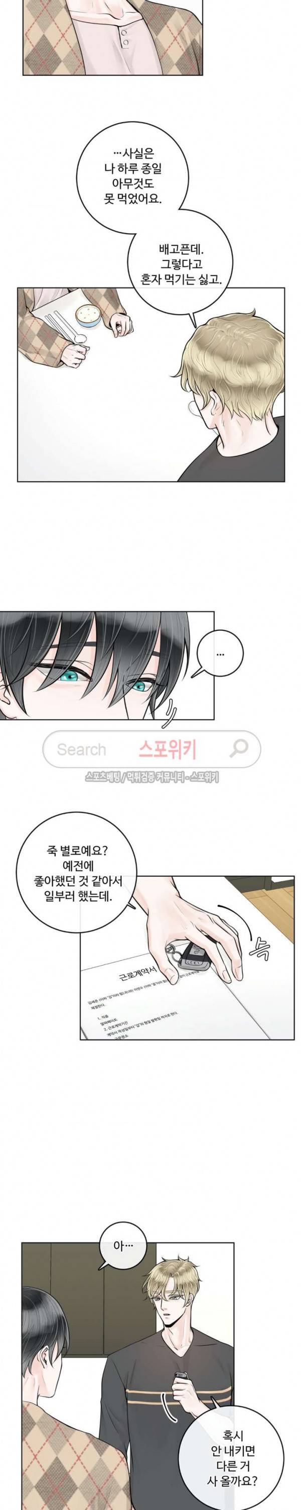 알파 메이트 10화 3