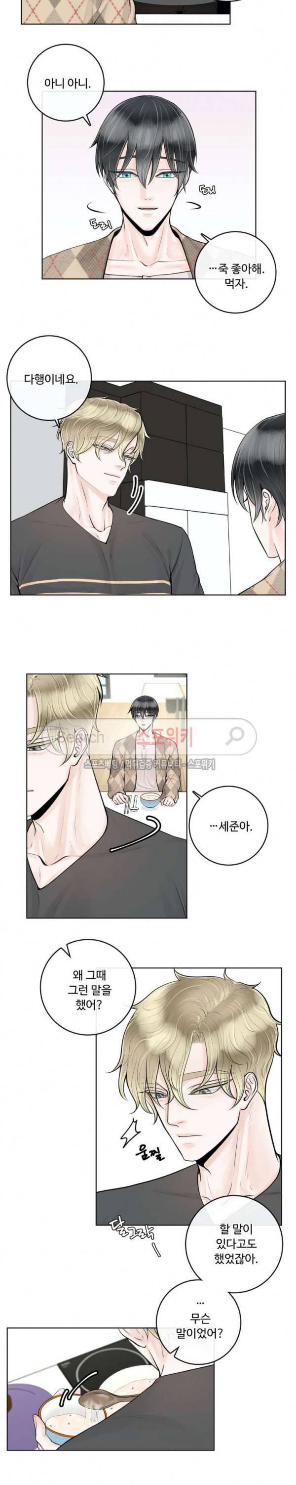 알파 메이트 10화 4