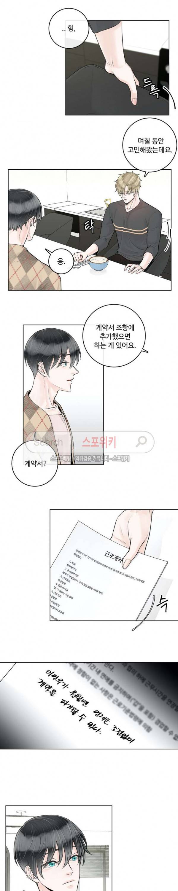 알파 메이트 10화 5