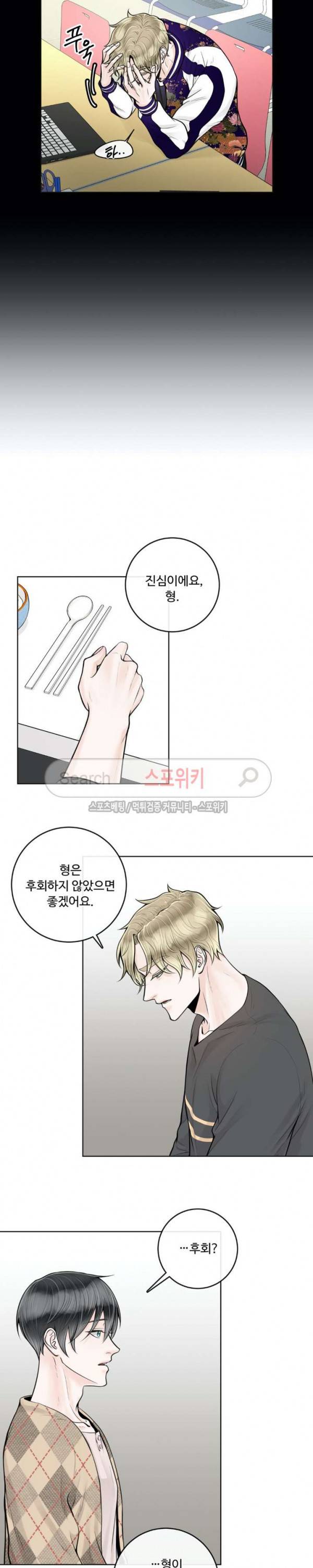 알파 메이트 10화 10