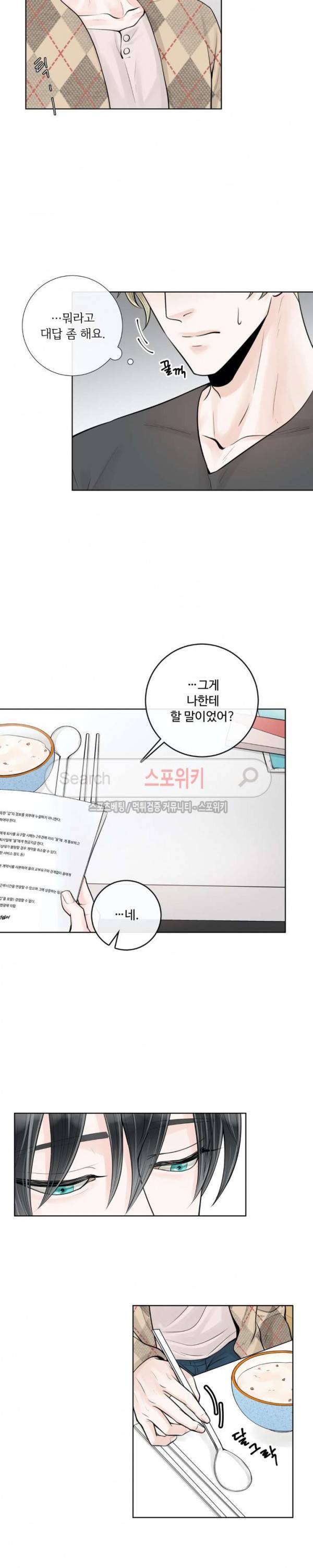 알파 메이트 10화 13