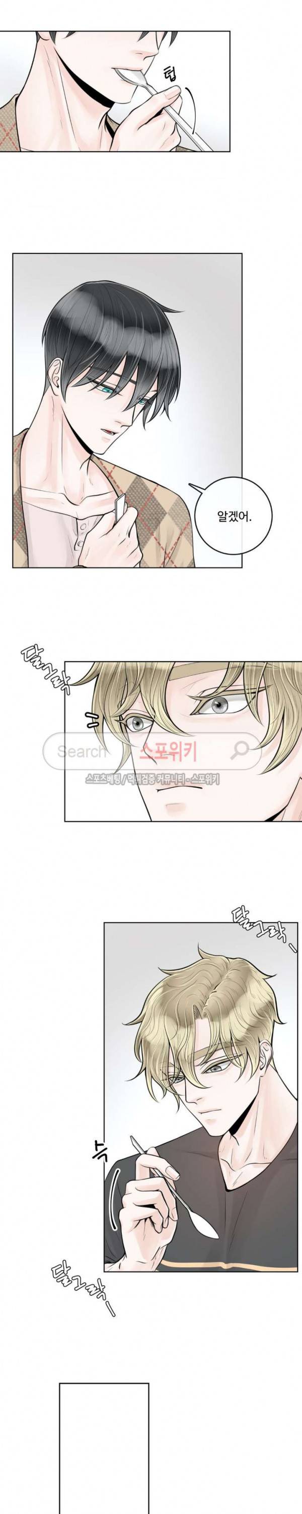알파 메이트 10화 14