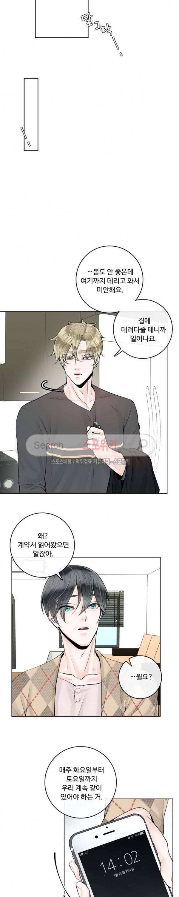알파 메이트 10화 15