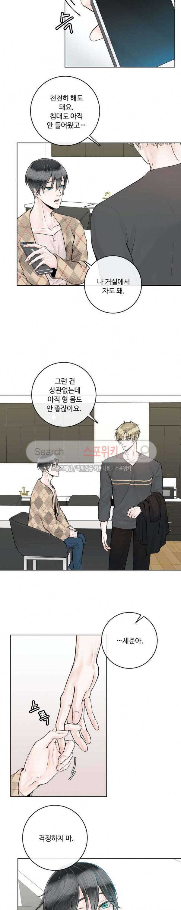 알파 메이트 10화 16