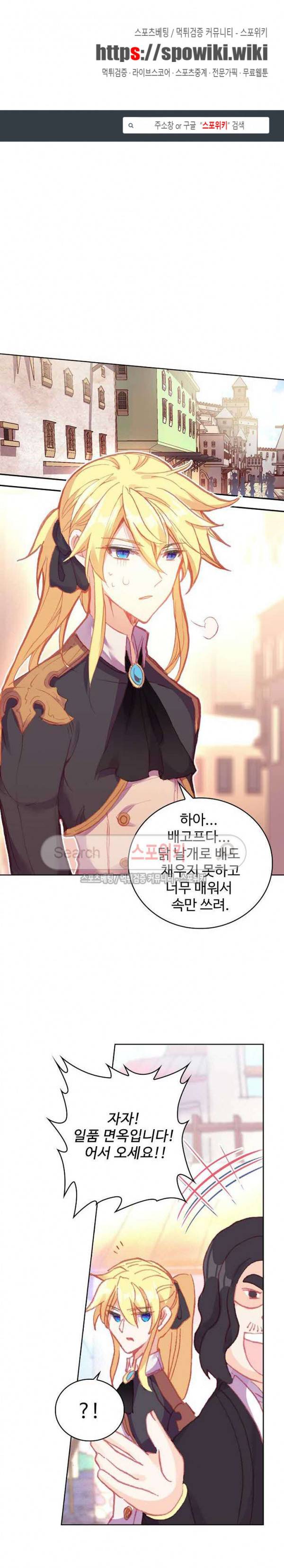 위저드 셰프 83화 1