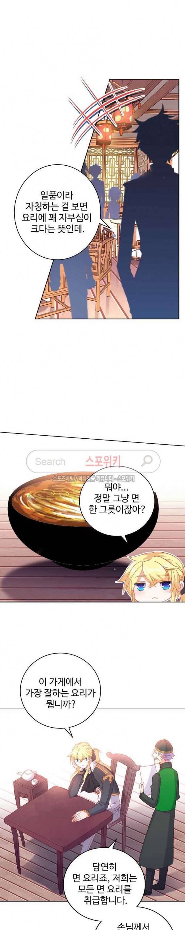 위저드 셰프 83화 3