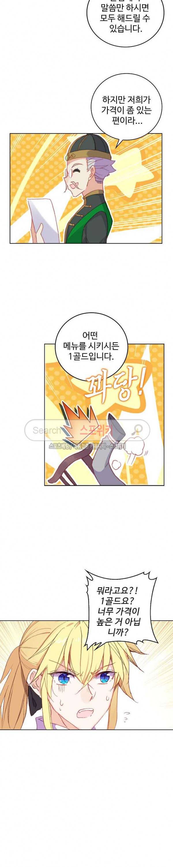 위저드 셰프 83화 4