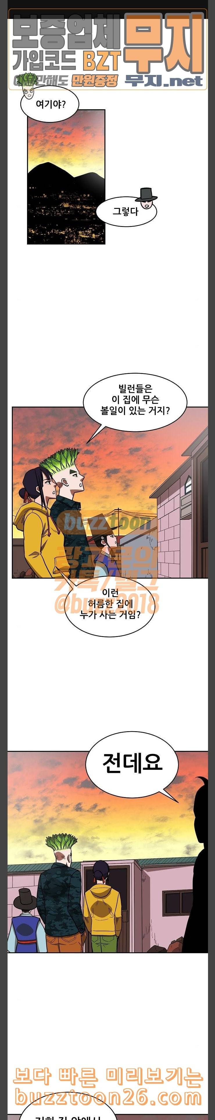 갓김치 26화 히어로의 재능 1