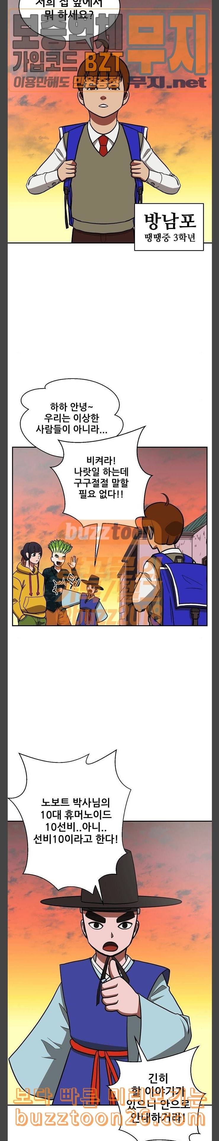 갓김치 26화 히어로의 재능 2