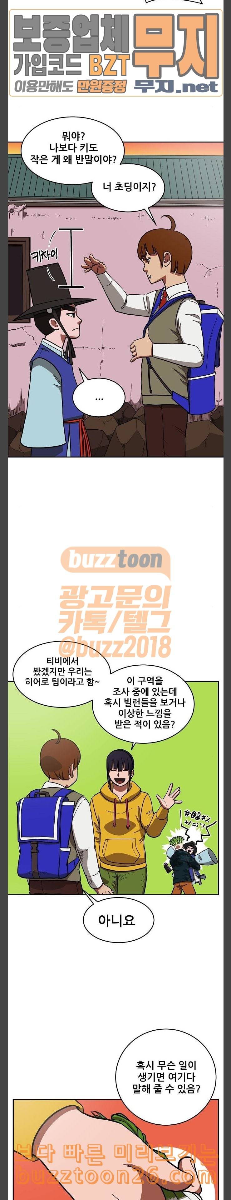 갓김치 26화 히어로의 재능 3