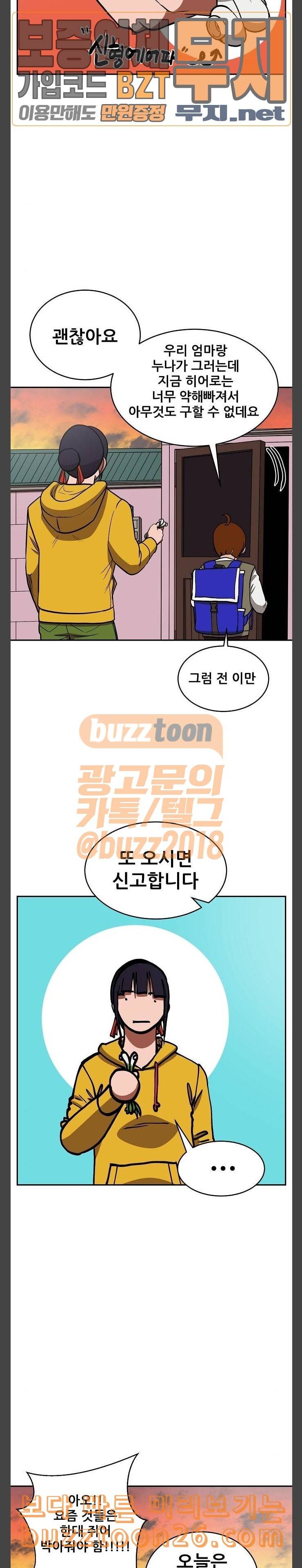 갓김치 26화 히어로의 재능 4