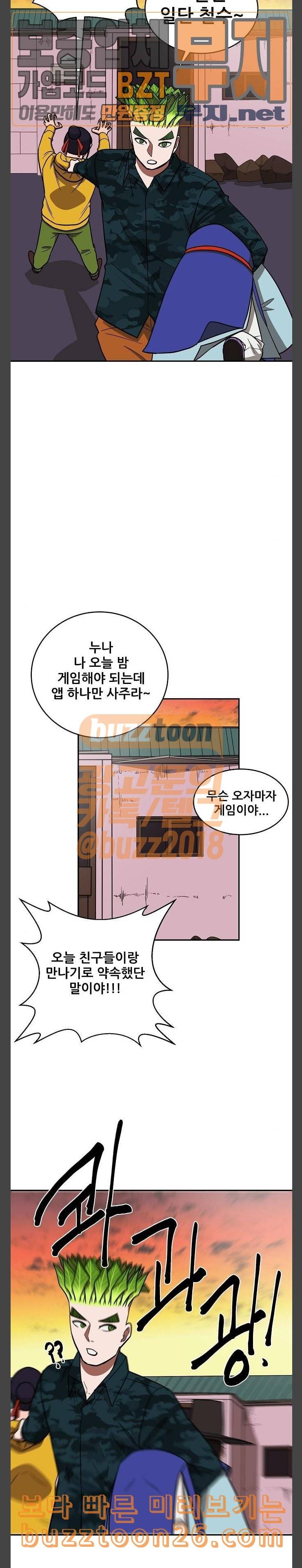 갓김치 26화 히어로의 재능 5