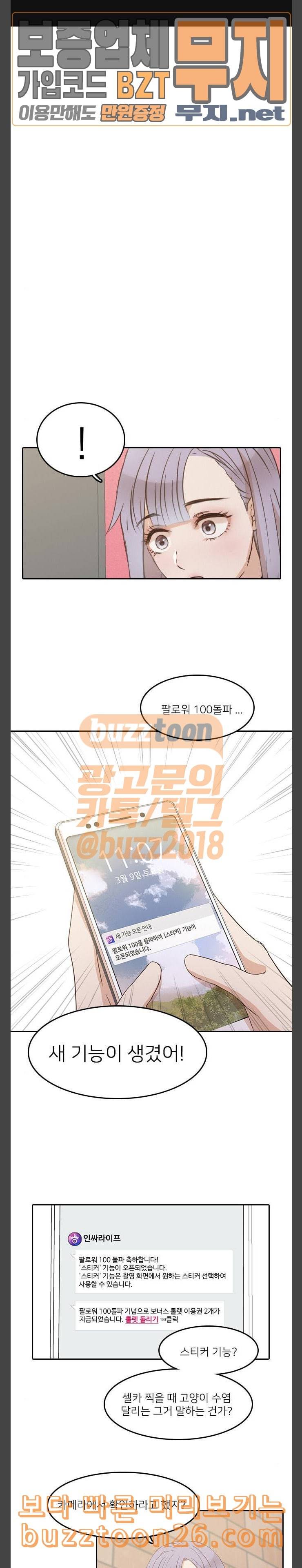 인싸라이프 7화 1