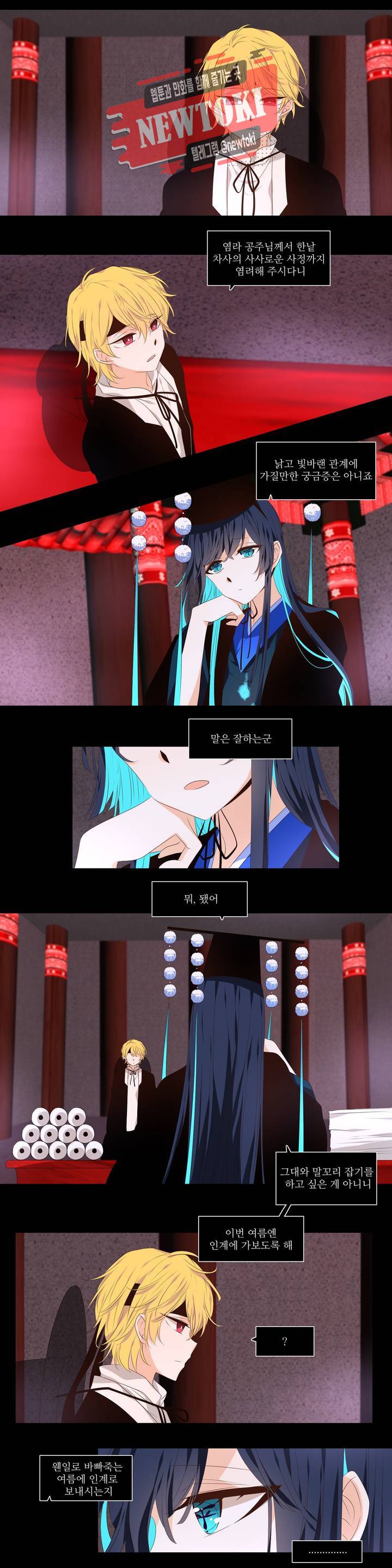 천지해 335화 여름길 4화 2