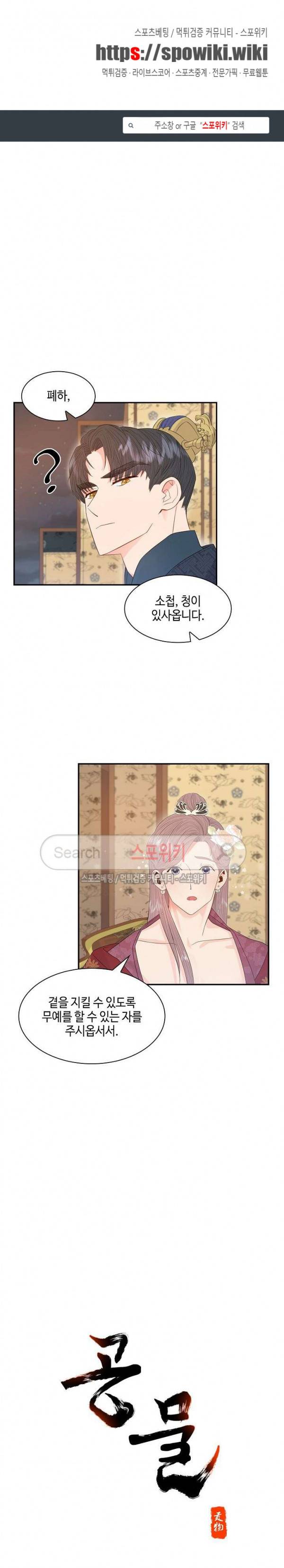 공물 12화 1
