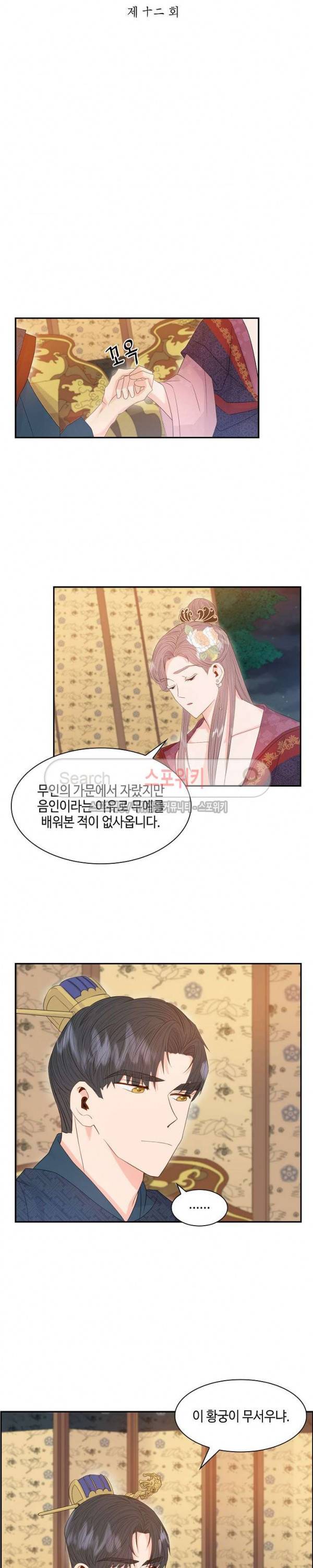 공물 12화 2