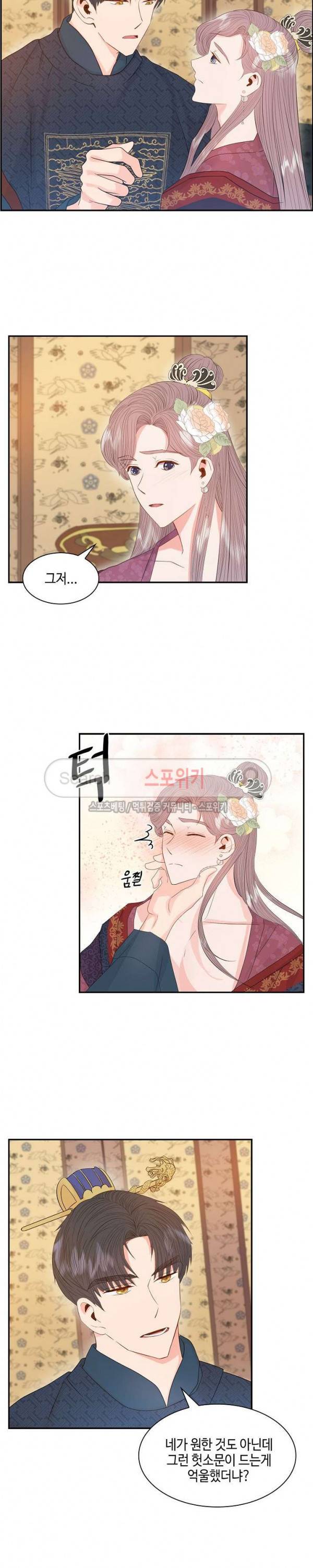공물 12화 3