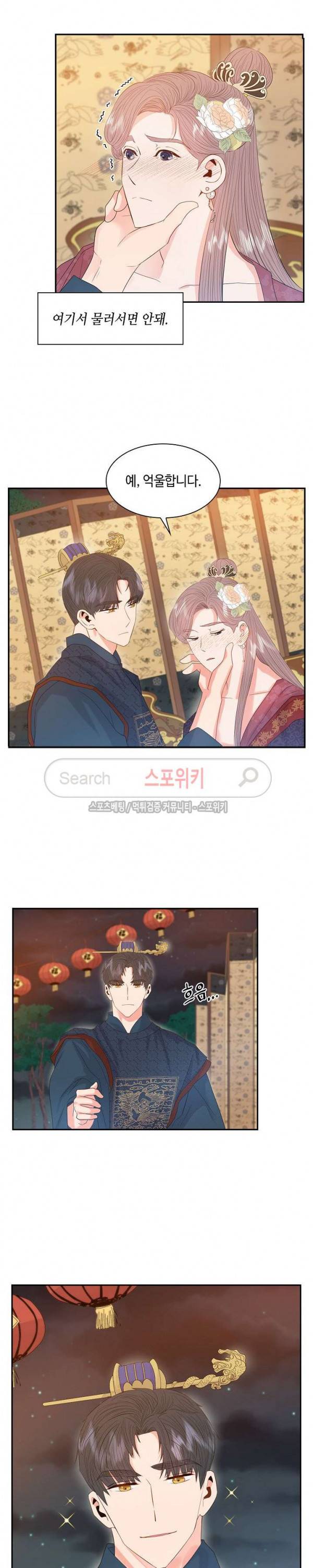 공물 12화 4
