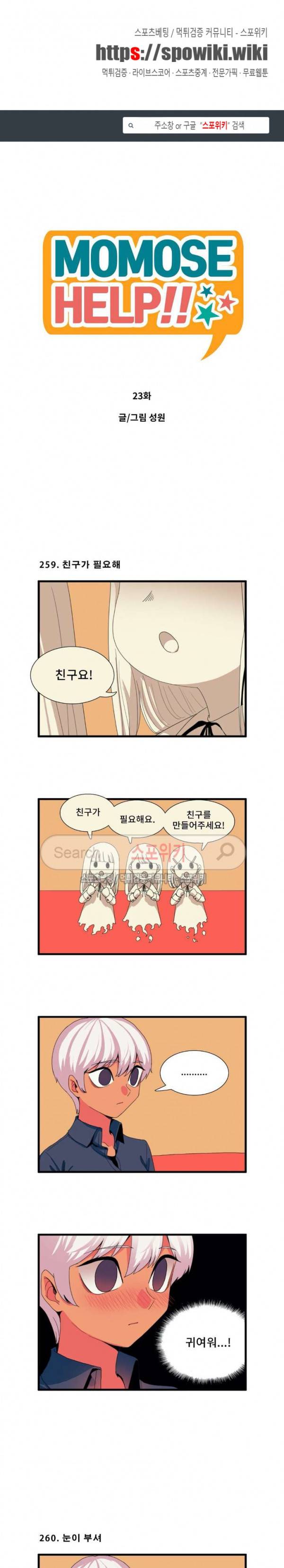 모모세 헬프!! 23화 1