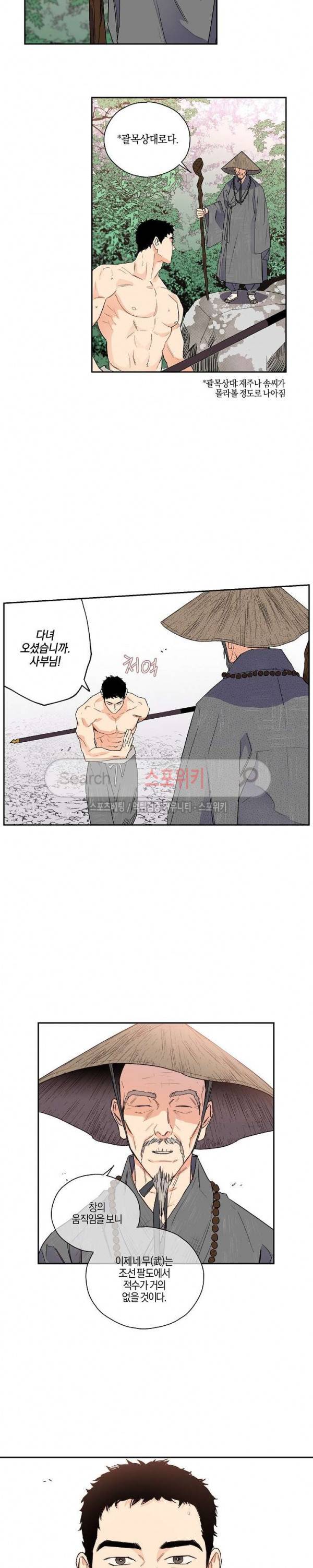 마침내 푸른 불꽃이 13화 2