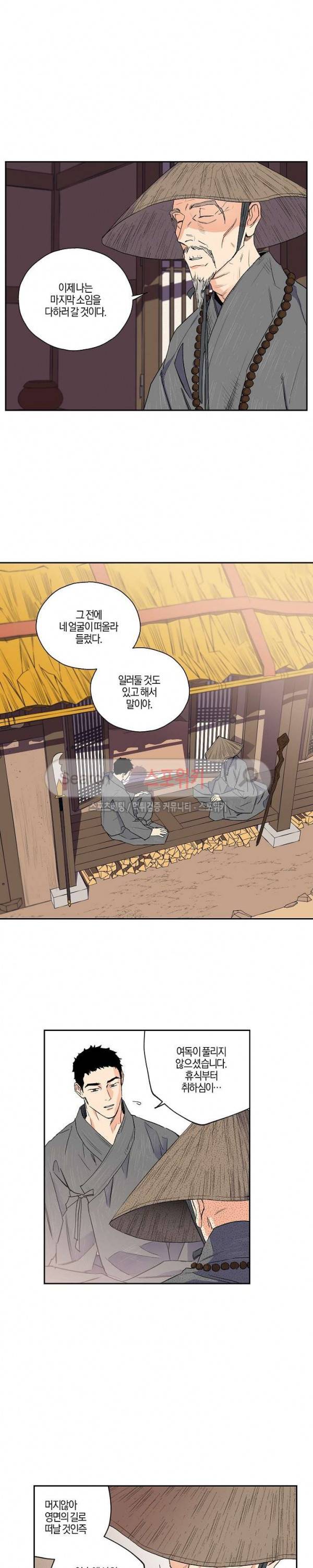마침내 푸른 불꽃이 13화 4