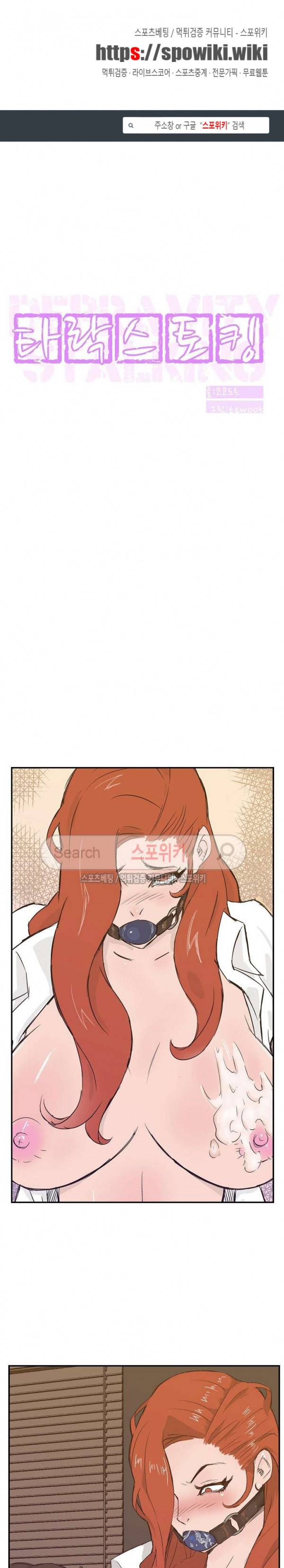 타락스토킹 20화 1