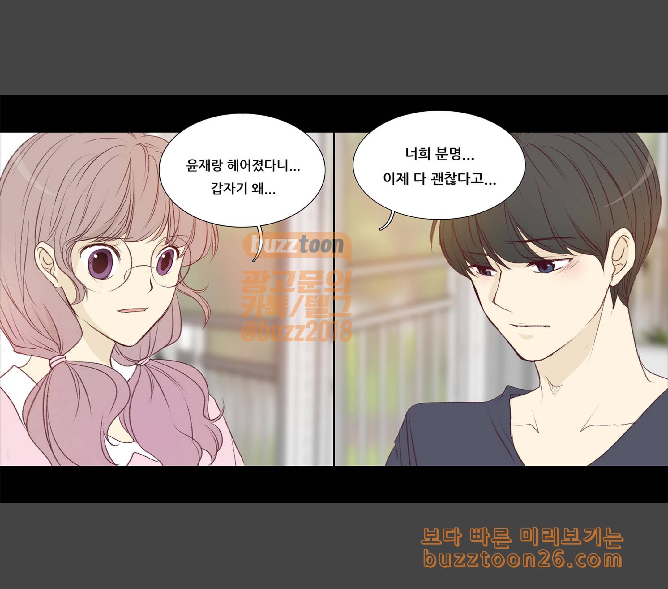 내 여자친구는 상남자 134 너를 위해 1