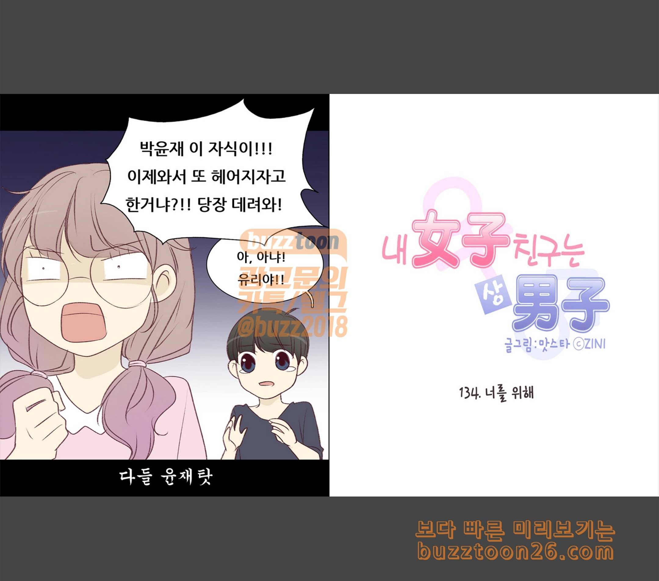 내 여자친구는 상남자 134 너를 위해 2