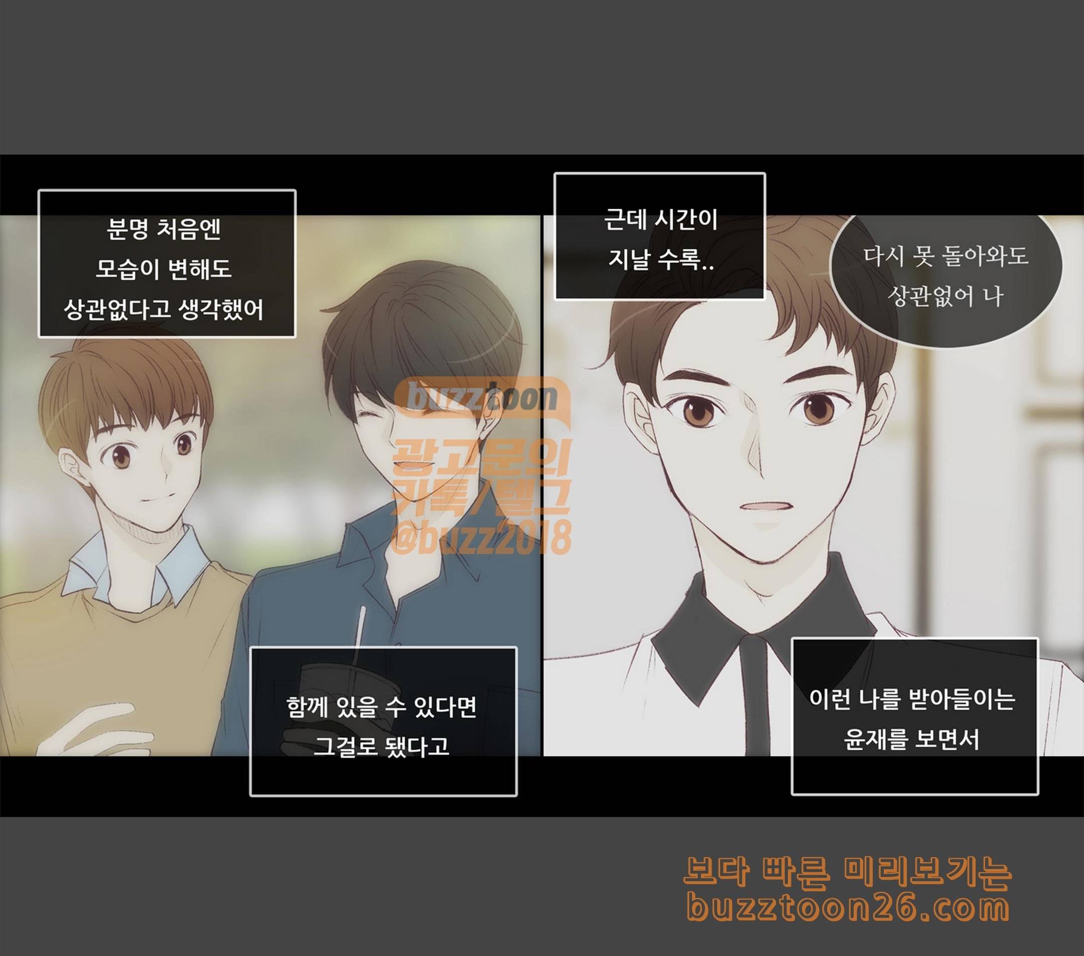내 여자친구는 상남자 134 너를 위해 3