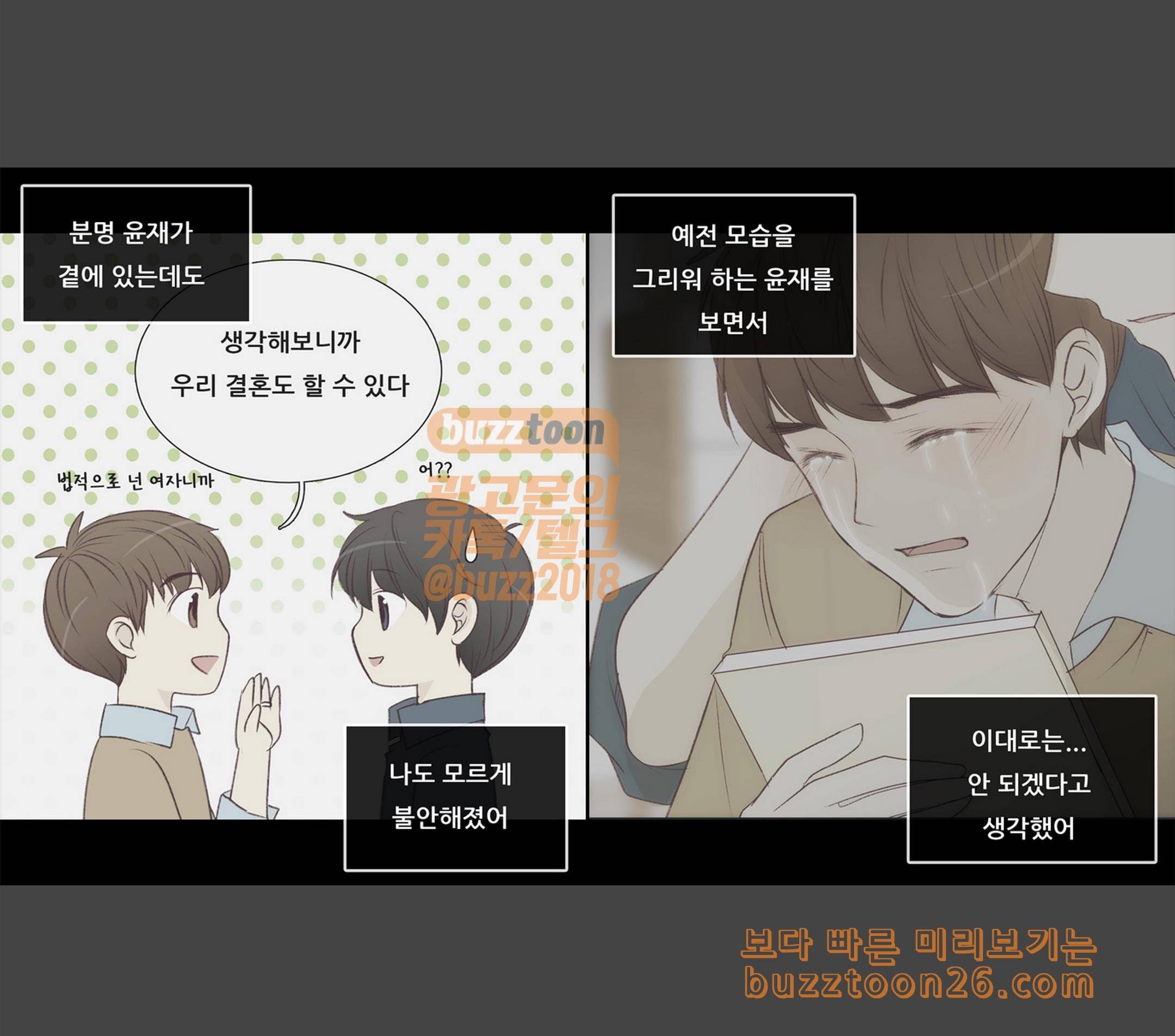 내 여자친구는 상남자 134 너를 위해 4