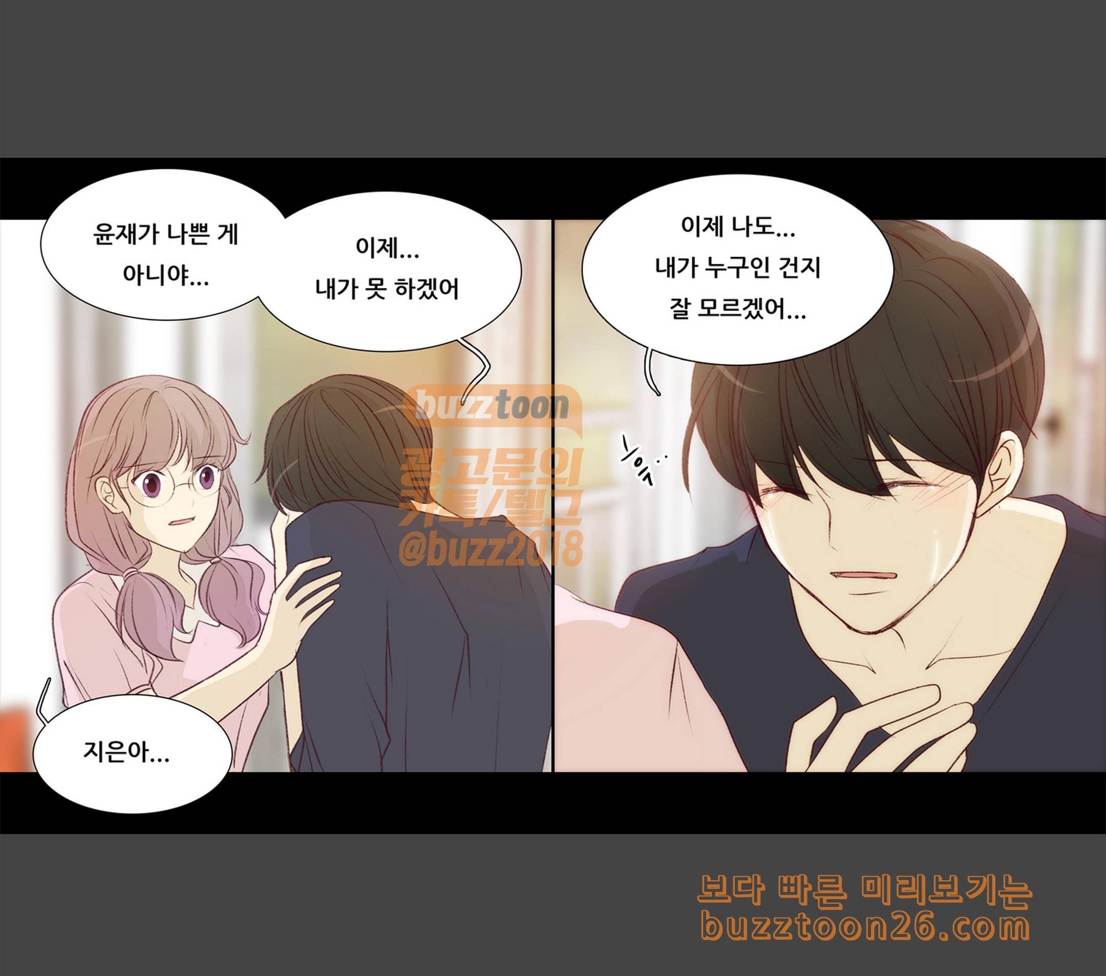 내 여자친구는 상남자 134 너를 위해 5